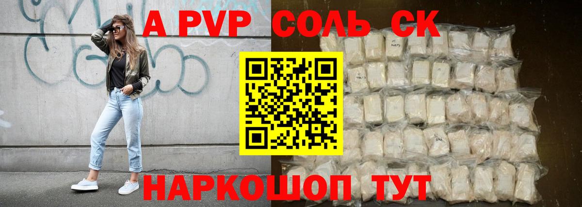 Альфа ПВП VHQ Муравленко