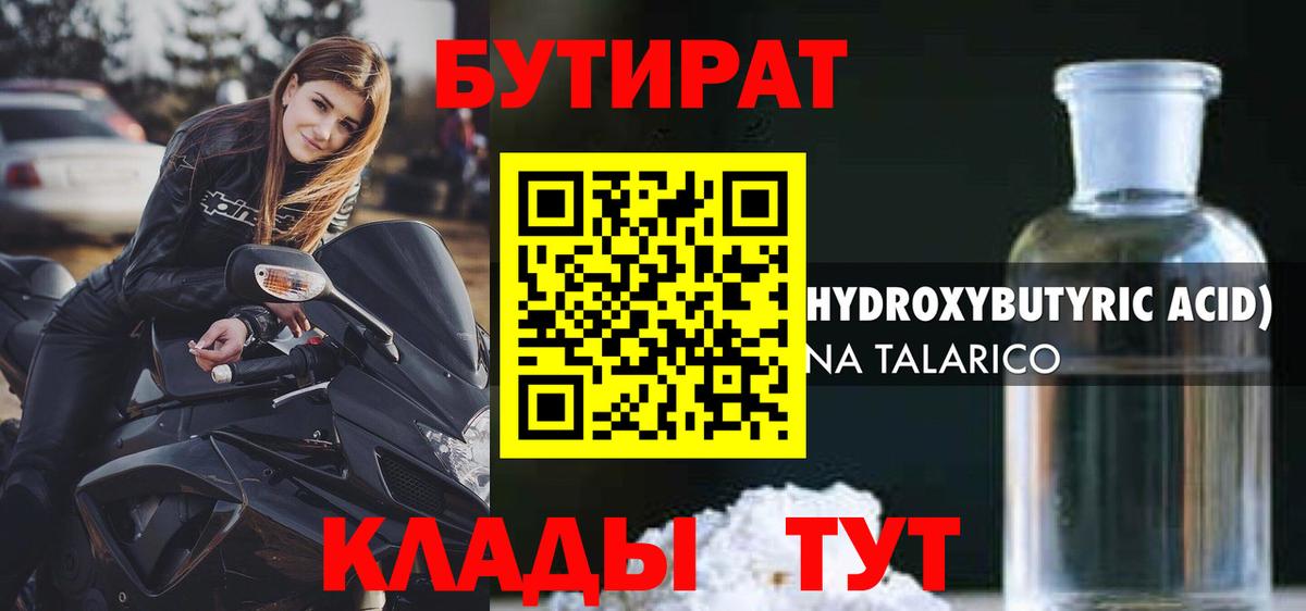 Бутират оксибутират  Бутират  Муравленко  Вход с VPN 