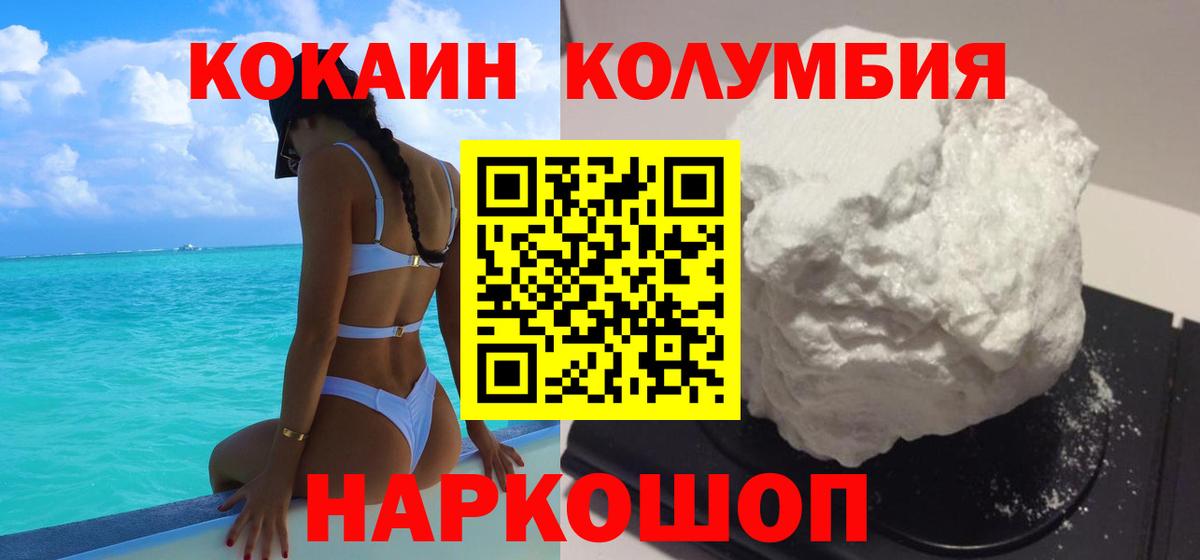 КОКАИН Columbia  Вход с VPN  КОКАИН VHQ  Муравленко 
