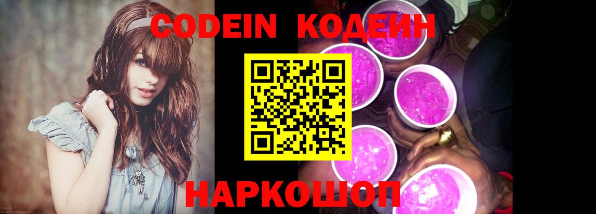 Кодеиновый сироп Lean Purple Drank  Вход с VPN  Муравленко 