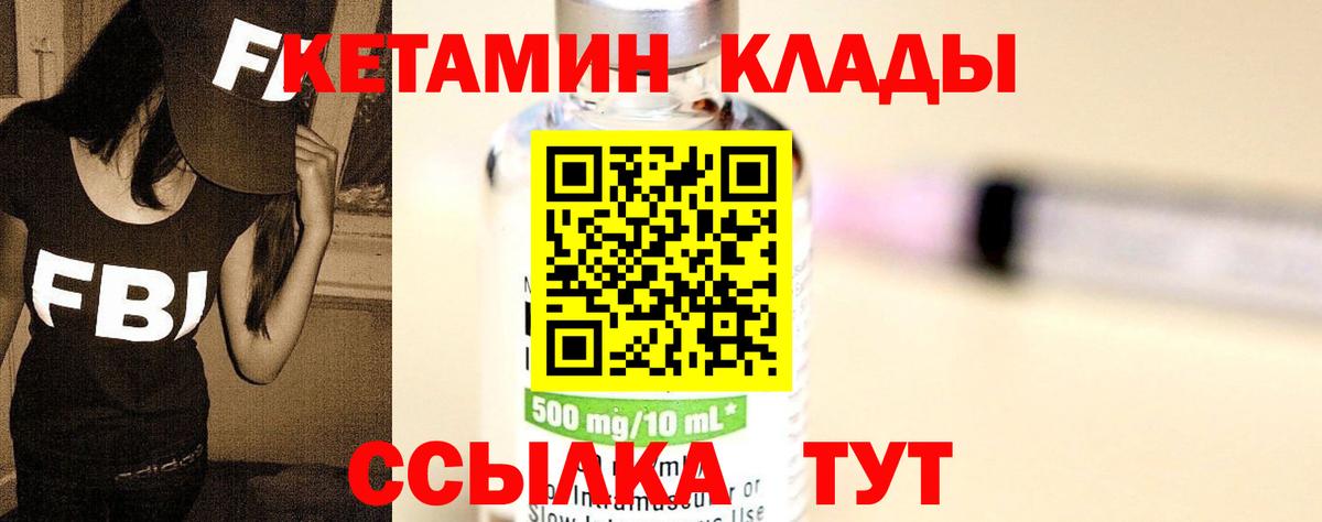 Кетамин VHQ Муравленко