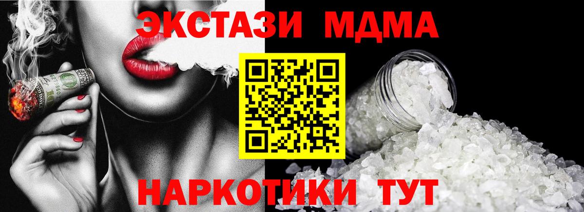 MDMA crystal  Вход с VPN  Муравленко  МДМА кристаллы 