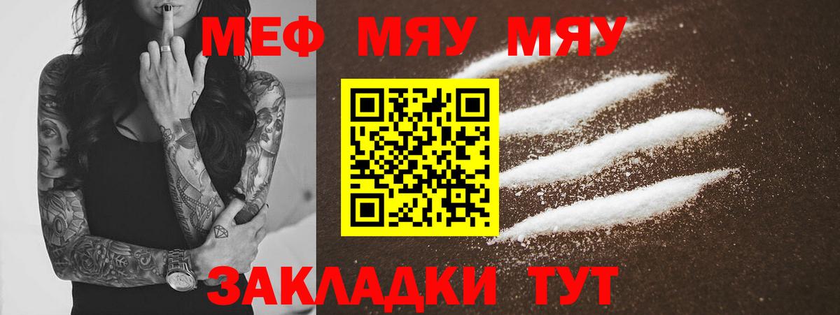 МЯУ-МЯУ мука  МЯУ-МЯУ  МЯУ-МЯУ мука  дарнет шоп  Вход с VPN  Муравленко  Мефедрон 