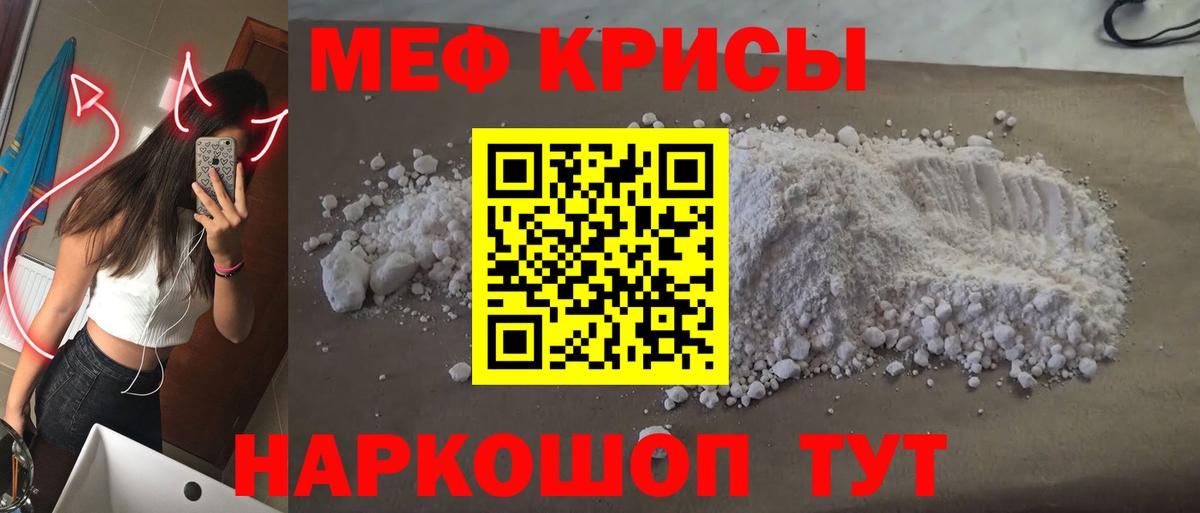 Мефедрон кристаллы Муравленко