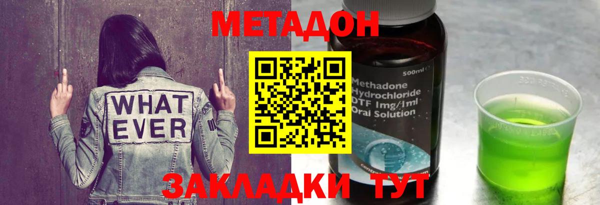 Метадон methadone Муравленко